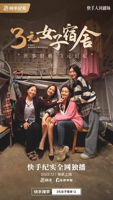 Дорама Женское общежитие за 3 юаня / 3 Yuan Women's Dormitory /  3元女子宿舍