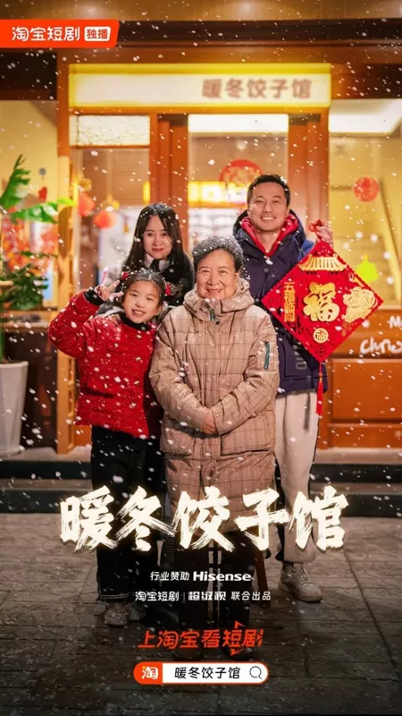 Дорама Nuan Dong Jiao Zi Guan  /  暖冬饺子馆