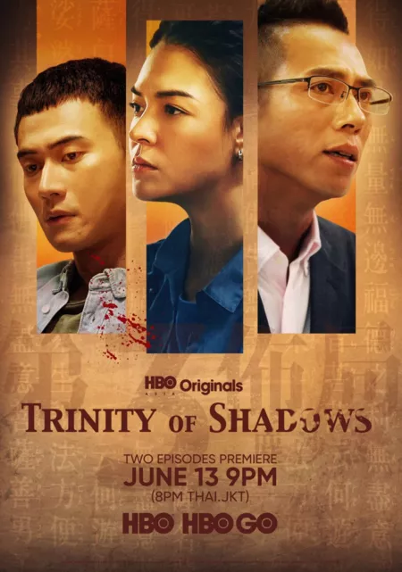 Дорама Триада теней / Trinity of Shadows /  塵沙惑