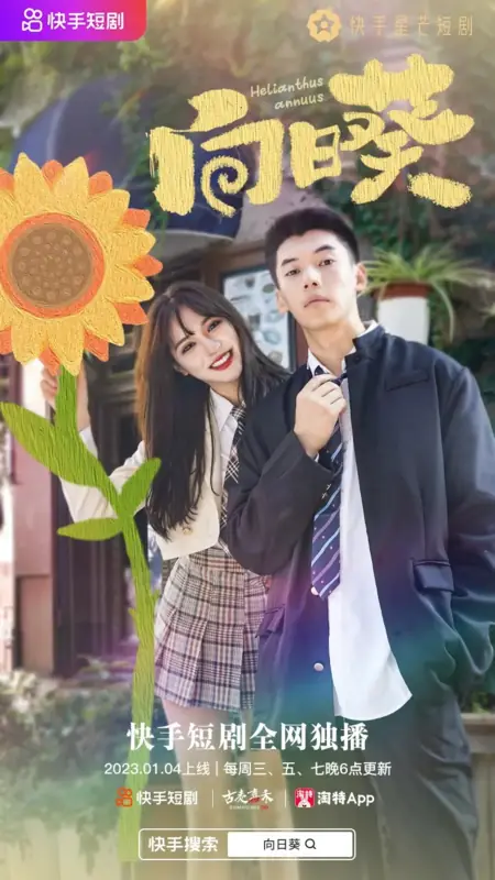 Дорама Подсолнух однолетний / Helianthus Annuus  /  向日葵