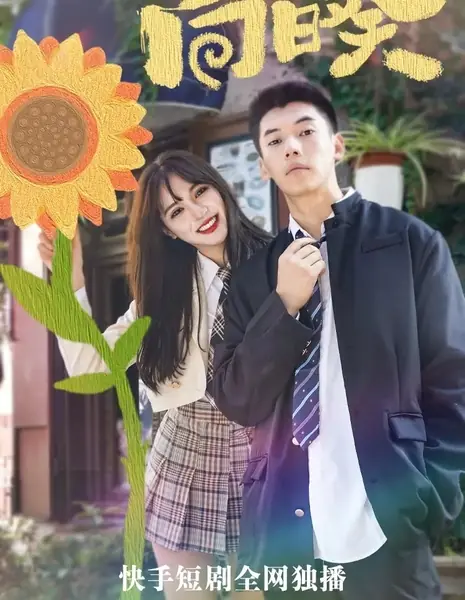 Подсолнух однолетний / Helianthus Annuus  /  向日葵