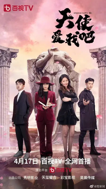 Дорама  Ангелы любят меня / Angels Loves Me  /  天使愛我吧