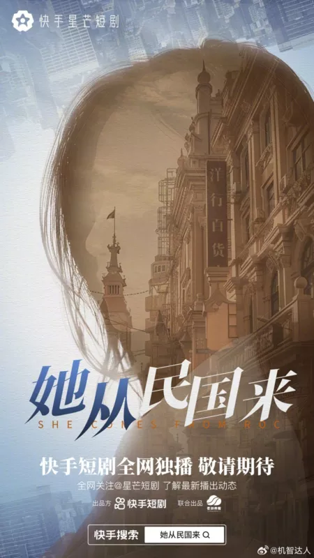 Дорама Она родилась в Китайской Республике / She Comes from Roc  /  她从民国来