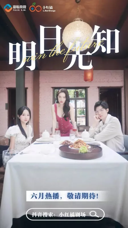 Дорама Завоевать будущее / Win the Future  /  明日先知