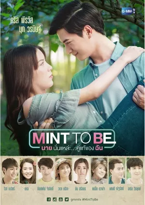 Дорама Мин и Би / Mint To Be / นายนั่นแหล่ะ... คู่แท้ของฉัน