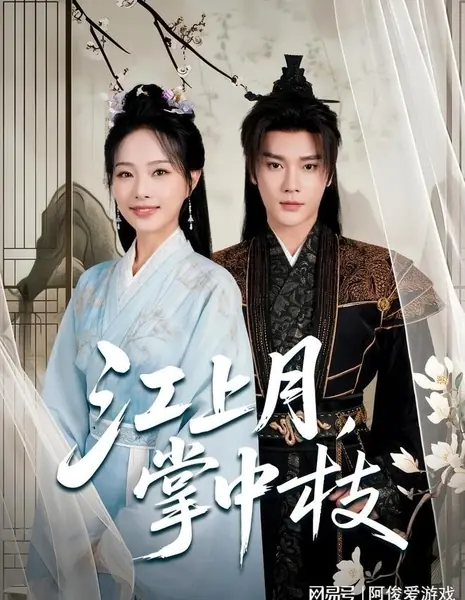 Луна над рекой, ветвь в ладони / Jiang Shang Yue, Zhang Zhong Zhi /  江上月，掌中枝