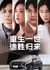 Chong Sheng Yi Shi Tu Sheng Gui Lai  /  重生一世 途胜归来