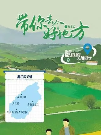 Дорама Позвольте мне отвести вас в прекрасное место / Dai Ni Qu Ge Hao Di Fang /  带你去个好地方