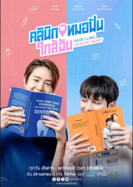 Дорама Рядом с клиникой, рядом с сердцем / Near Clinic, Near My Heart  / คลินิกหมอฟันใกล้ฉัน