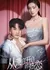 Cong Huang Yan Kai Qi De Re Lian  /  从谎言开启的热恋