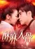 Возрождение фальшивой наследницы / After the Rebirth of the Fake Heiress  /  酥麻入骨