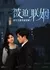Принудительный брак вызывает у неё недовольство / A Forced Marriage Makes Xie's Mouth Curl  /  被迫联姻谢先生他笑成翘嘴了