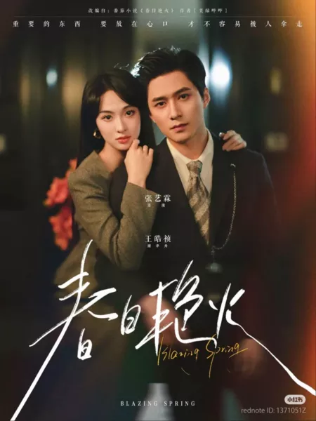 Серия 54 Дорама Пылающая весна / Blazing Spring /  春日艳火