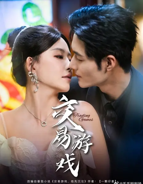 Торговые игры  / Trading Games /  交易游戏