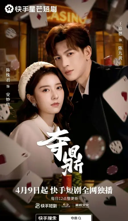 Дорама Захват треножника / Duo Ding /  夺鼎