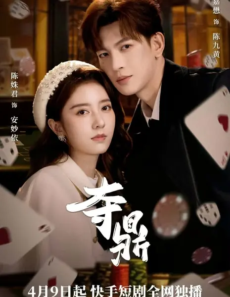 Захват треножника / Duo Ding /  夺鼎