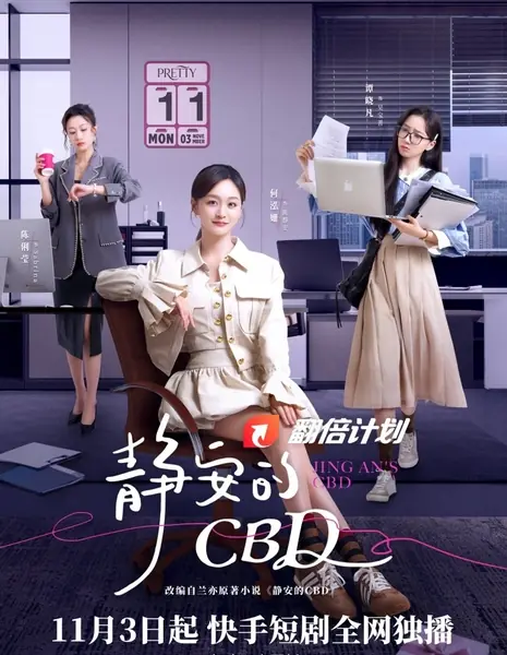 Деловой центр Цзинъаня / Jing An's CBD /  静安的CBD