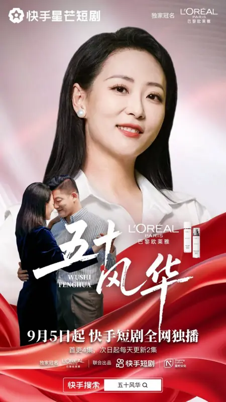 Дорама Расцвет в пятьдесят / Wu Shi Feng Hua /  五十风华