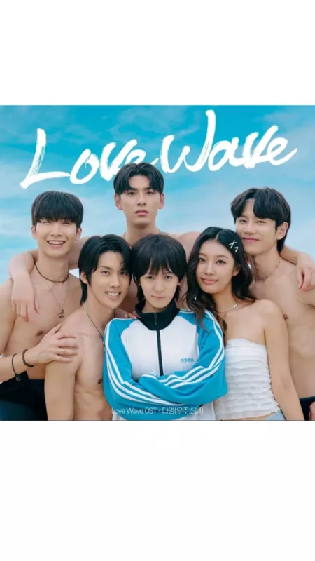 Дорама Волна любви / Love Wave /  러브웨이브