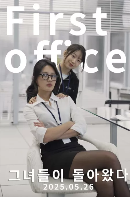 Дорама Главный офис / First Office /  퍼스트오피스