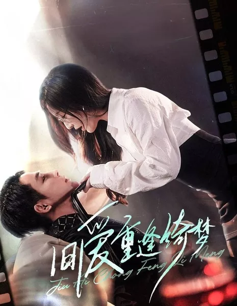 Jiu Ai Chong Feng Qi Meng  /  旧爱重逢绮梦