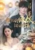 Wo Zhi Hui Zuo Fan Bu Hui Xing Yi  /  我只会做饭不会行医
