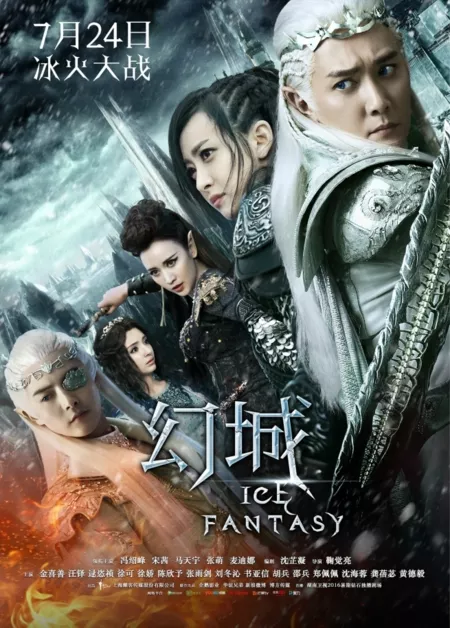 Дорама Ледяная фантазия / Ice Fantasy / 幻城 / Huan Cheng