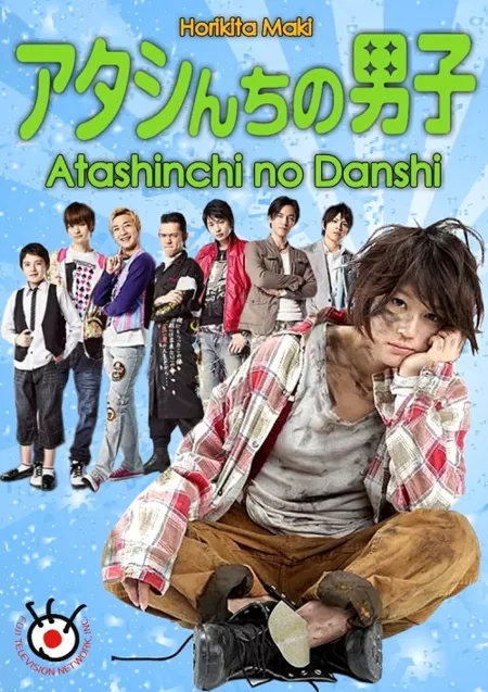 Дорама Мужчины моей семьи / Atashinchi no Danshi / アタシんちの男子