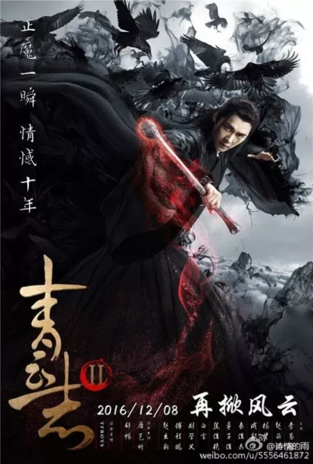 Серия 2 Дорама Нефритовая династия 2 / Legend of Chusen 2 / 青云志 2