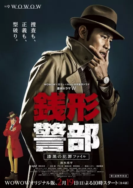 Дорама Инспектор Зенигата / Zenigata Keibu / 銭形 幸一