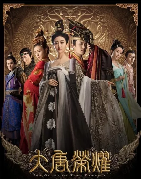 Дорама Великолепие династии Тан Сезон 2 / The Glory of Tang Dynasty 2 / 大唐荣耀2