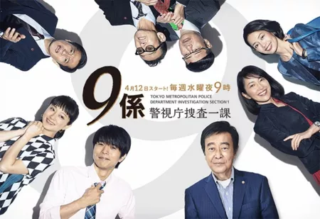 Дорама Следственный отдел №9 Сезон 12 / Keishicho Sosa Ikka 9 Gakari  Season 12 / 警視庁捜査一課9係 12