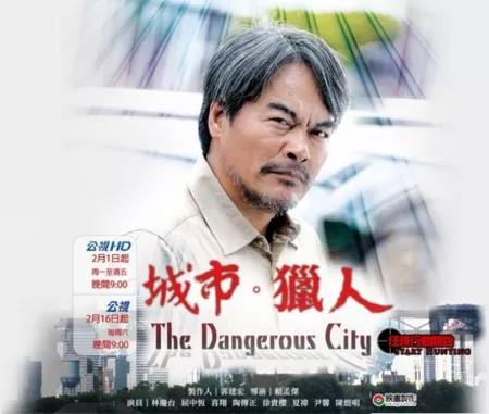 Серия 1 Дорама Опасный город / The Dangerous City / 城市·獵人