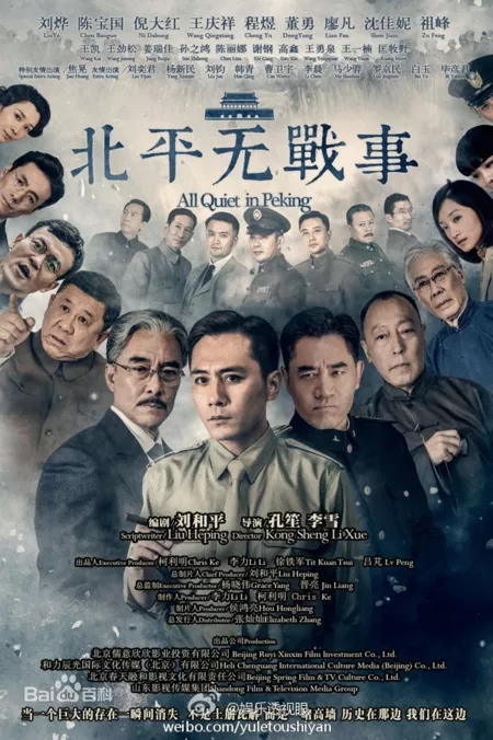 Серия 41 Дорама В Пекине все спокойно / All Quiet in Beijing / 北平无战事