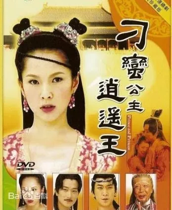 Дорама Diao Mang Gong Zhu Xiao Yao Wang / 刁蛮公主逍遥王