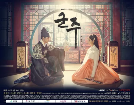 Дорама Правитель: Мастер масок / Ruler: Master of the Mask / 군주-가면의 주인 / Goonjoo-Gamyunui Jooin