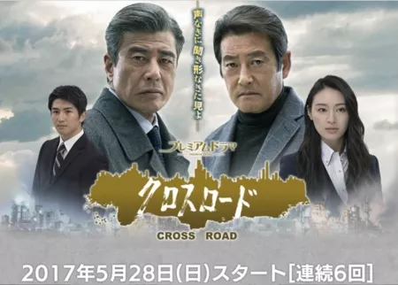 Дорама Перекресток Сезон 2 / Cross Road Season 2 / クロスロード