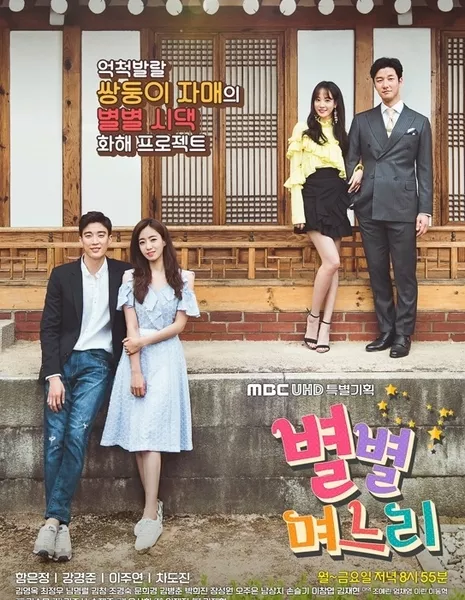 Невестки на любой вкус / All Kinds of Daughters-in-Law / 별별 며느리 / Byeolbyeol Myeoneuri