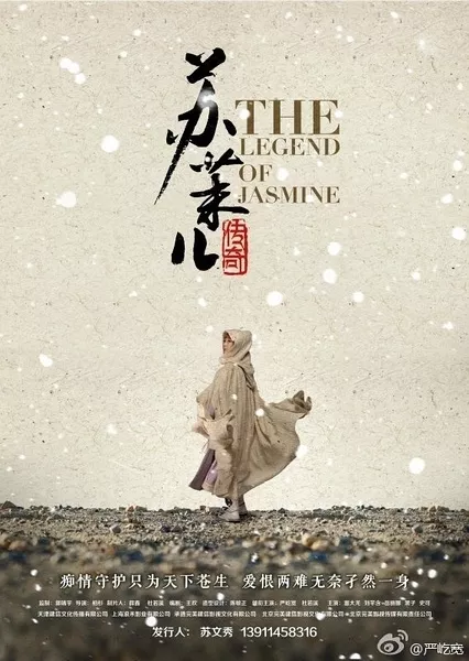 Серия 1 Дорама Легенда о Жасмин / The Legend of Jasmine / 大清江山之龙胆花