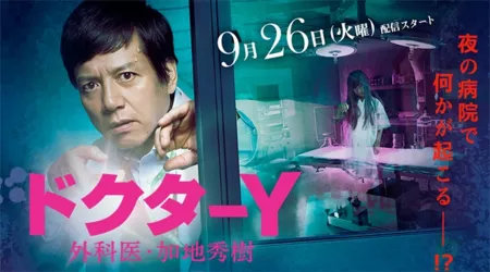 Серия 2 Дорама Доктор Y ~ Хирург Каджи Хидеки (Сериал) / Doctor Y ~ Gekai Kaji Hideki / ドクターＹ～外科医・加地秀樹～