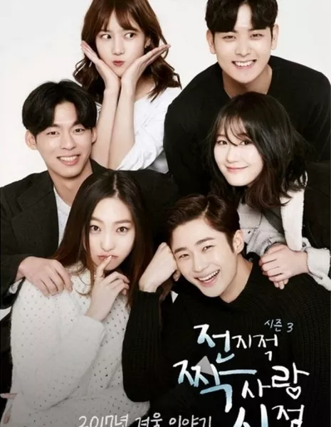Безответная любовь (Naver) Сезон 3 / Unrequited Love Season 3 / 전지적 짝사랑 시점 시즌3