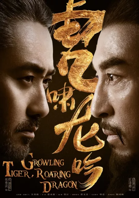 Дорама Рычащий тигр, ревущий дракон / Growling Tiger, Roaring Dragon / 大军师司马懿之虎啸龙吟