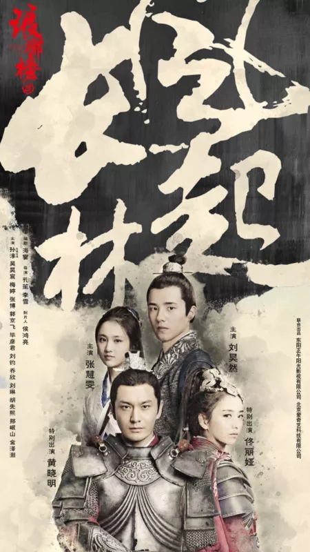 Серия 21 Дорама Нирвана в огне 2 / Nirvana in Fire 2 / 琅琊榜之风起长林