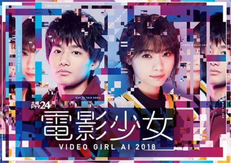 Серия 11 Дорама Девушка с видео / Video Girl: Video Girl Ai 2018 /  Denei Shojo: Video Girl Ai 2018 / 電影少女～VIDEO GIRL AI 2018～