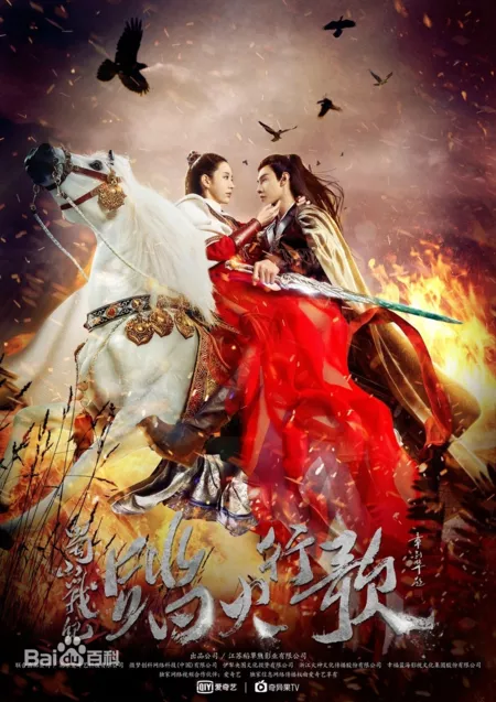 Дорама Легенда Зу 2 / The Legend of Zu 2 / 蜀山战纪2踏火行歌