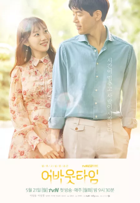 Серия 8 Дорама О времени / About Time / 멈추고 싶은 순간: 어바웃타임 / Meomchoogo Sipeun Soongan: Eobawoottaim