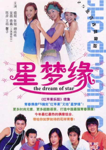 Серия 10 Дорама В мечтах о звезде / The Dream of Star / 星梦缘