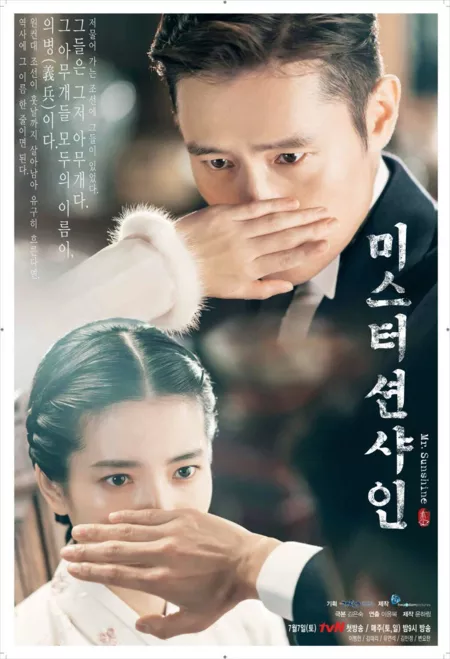 Серия 23 Дорама Мистер Саншайн / Mr Sunshine / 미스터 션샤인 / Miseuteo Shunshain