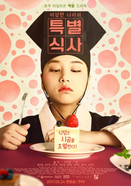 Дорама  Специальное блюдо для странной Нары  / A Special Meal of the Weirdo 'Nara' /  이상한 나라의 특별식사