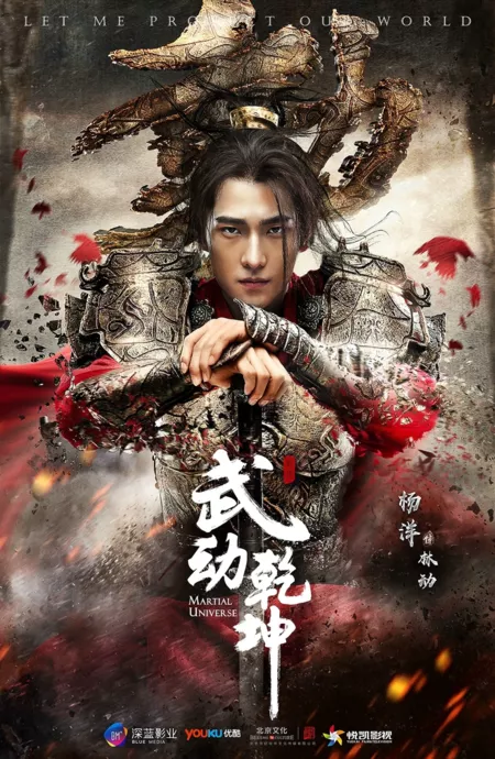 Серия 4 Дорама Воинственная вселенная / Martial Universe / 武动乾坤 / Wu Dong Qian Kun